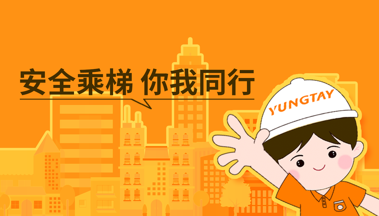 暑期提醒！安全文明乘梯，這些細節你做對了嗎？